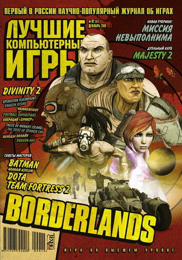 Borderlands - Borderlands Статья из журнала "Лучшие Компьютерные Игры"