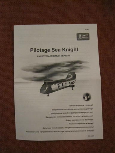 Обо всем - Лети, Pilotage Sea Knight!