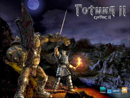 Готика II - Ретро-рецензия игры "Gothic 2" при поддержке Razer