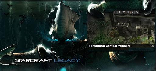 StarCraft II: Wings of Liberty - Победители конкурса от sclegacy.com