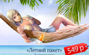 Aion_1447_summer-pack_800-600