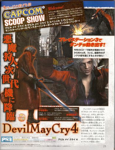 Devil May Cry 4 - Вот как могло быть.