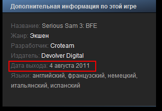 Serious Sam 3: BFE - Дата выхода в Steam