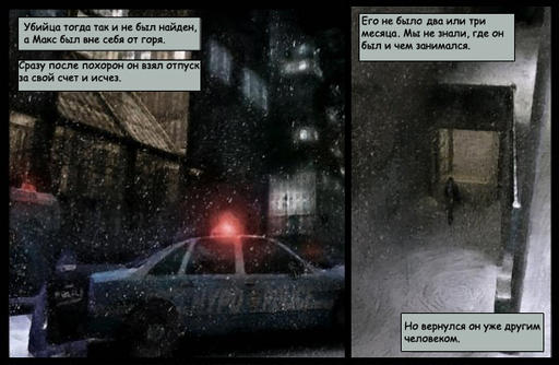 Max Payne 3 - Комикс на конкурс "Адская Кухня".