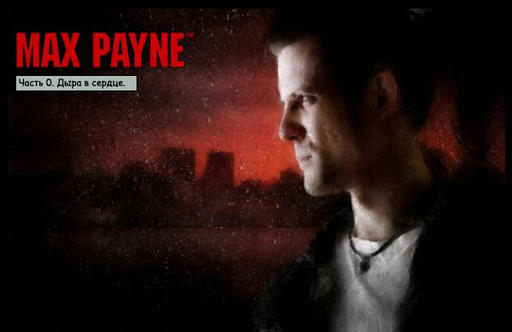 Max Payne 3 - Комикс на конкурс "Адская Кухня".