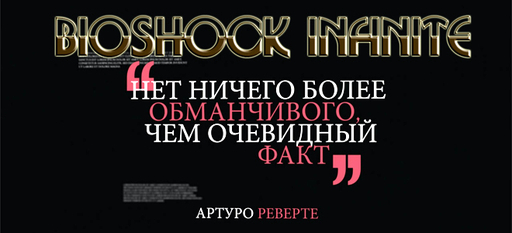 Обо всем - BioShock Infinite