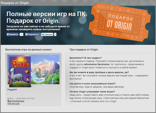 Цифровая дистрибуция - Халява: игра Peggle БЕСПЛАТНО в Origin!