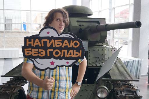 World of Tanks Blitz - «World of Tanks – теперь и Blitz». Экспресс-тур в Минск (Часть II)