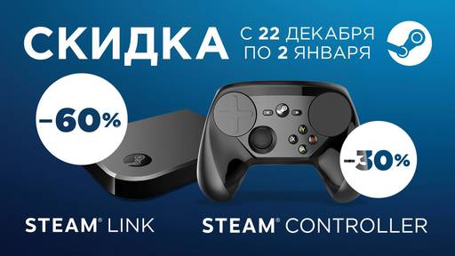 Игровое железо - Большие скидки на Steam Controller и Steam Link в shop.buka.ru!