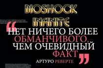 Видеообзор BioShock Infinite - горнее царство