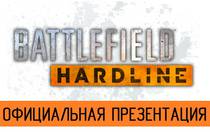 Демо-версию Battlefield: Hardline покажут на Е3