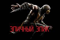 Mortal Kombat X - новые Концепт-арты и Арт-боксы
